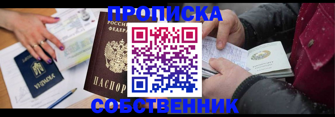 прописка регистрация в Куровском