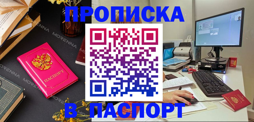 прописка для работы в Куровском