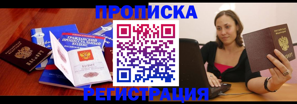 где прописаться в Куровском