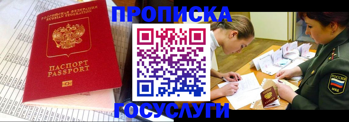 купить прописку в Куровском